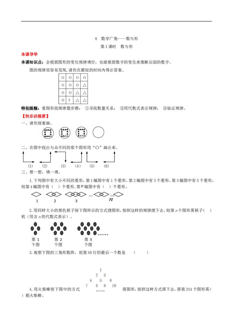 《课时练第8单元数学广角——数与形数与形-六年级上册数学一课一练（人教版，含答案）_小学1-6年级全科全套_1-6年级全科上册_六年级_数学_六年级数学上人教版》第1页预览