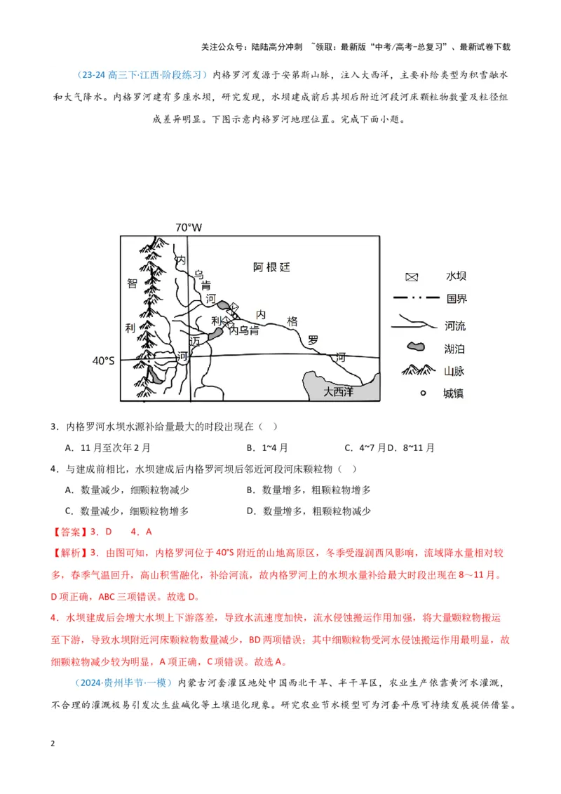 《专题03水的运动（新七省高考）（解析版）_07-地理-高考总复习_专项复习_2025年_2024年高考一模试题分类汇编地理新七省高考专用》第2页预览