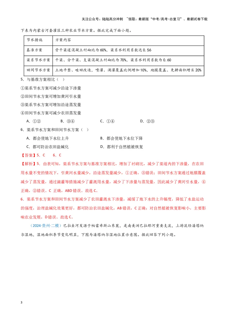 《专题03水的运动（新七省高考）（解析版）_07-地理-高考总复习_专项复习_2025年_2024年高考一模试题分类汇编地理新七省高考专用》第3页预览