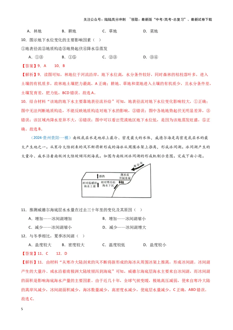 《专题03水的运动（新七省高考）（解析版）_07-地理-高考总复习_专项复习_2025年_2024年高考一模试题分类汇编地理新七省高考专用》第5页预览
