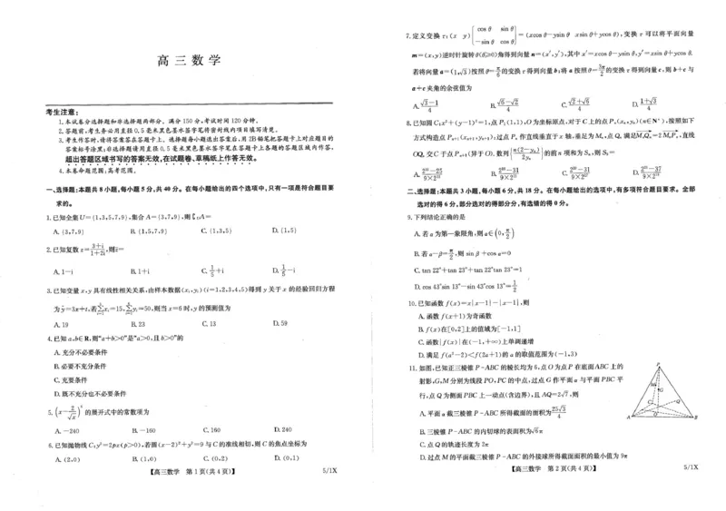 《高三数学四模_2024-2027高三（6-6月题库）_2026年05月高三试卷_260521九师联盟高三5月21联考_2026届九师联盟5月21日联考数学试题》第1页预览