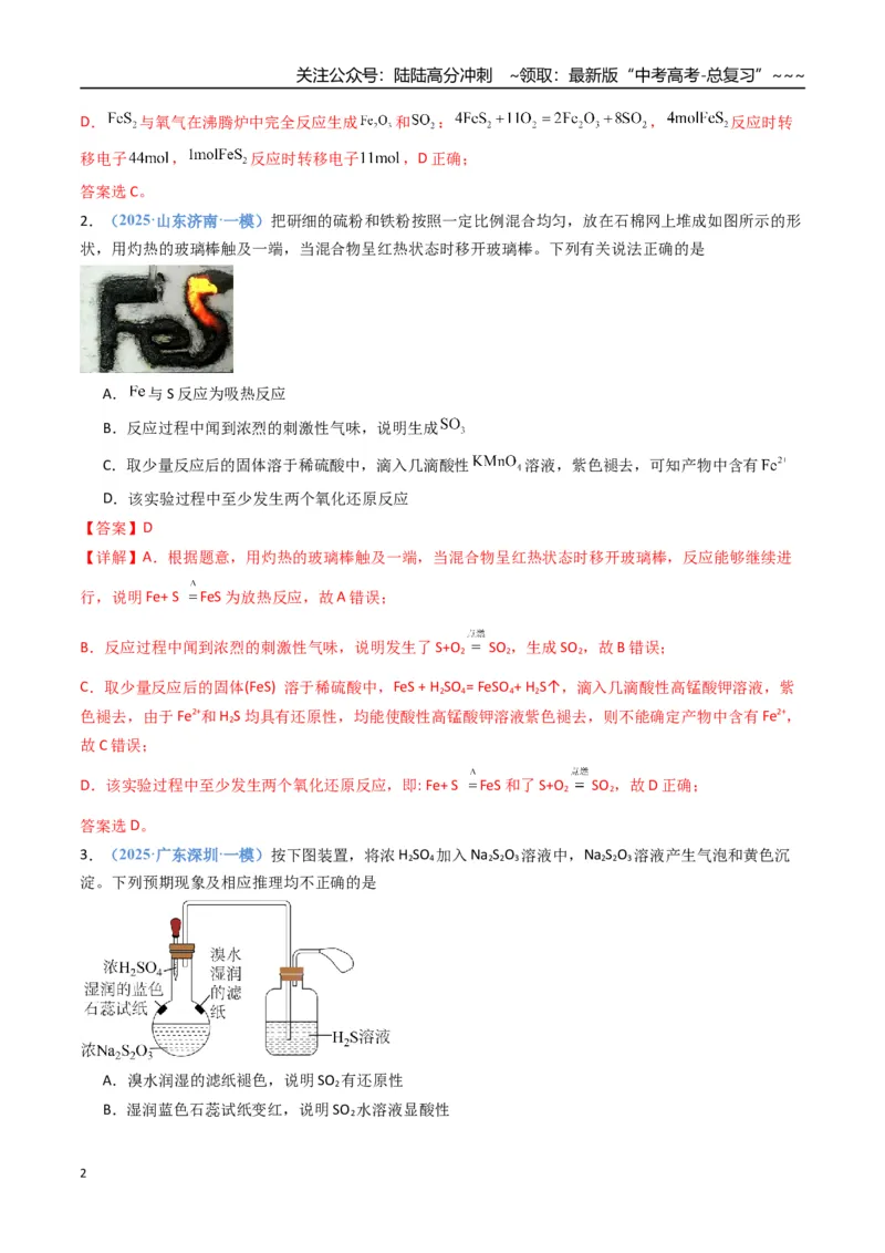 《第02讲硫及其重要化合物（专项训练）（福建专用）（教师版）_05-化学-高考总复习_一轮复习_2026年-化学高考一轮复习_2026年高考化学一轮课件+讲义+练习（福建专用）-G328》第2页预览