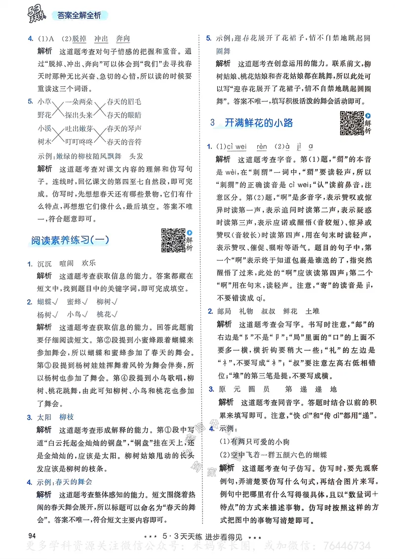 《066.24春语文53天天练二年级下册答案公众号：米妈家长圈_小学1-6年级全科全套_1-6年级全科下册_二年级_其他补充资料_语文资料》第3页预览