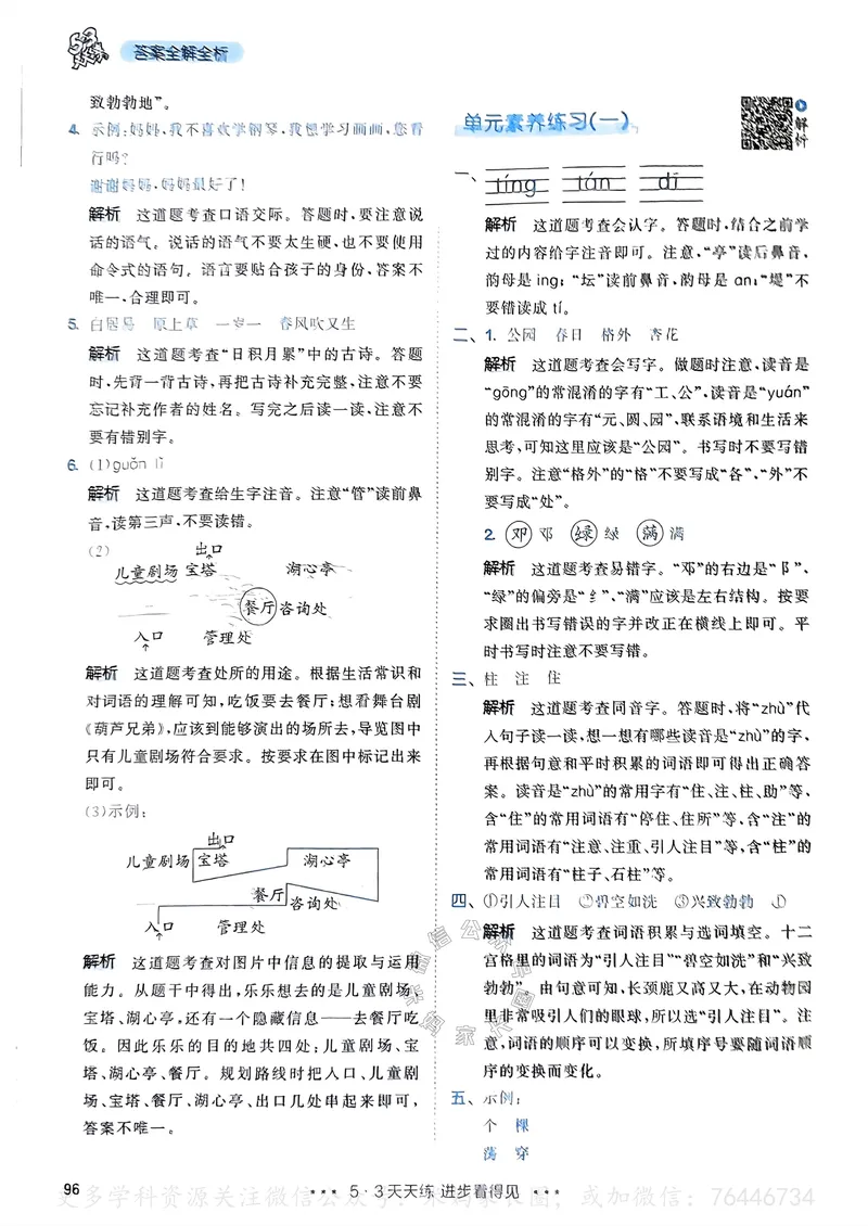《066.24春语文53天天练二年级下册答案公众号：米妈家长圈_小学1-6年级全科全套_1-6年级全科下册_二年级_其他补充资料_语文资料》第5页预览
