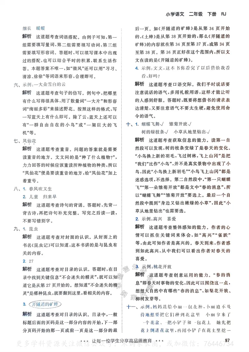 《066.24春语文53天天练二年级下册答案公众号：米妈家长圈_小学1-6年级全科全套_1-6年级全科下册_二年级_其他补充资料_语文资料》第6页预览