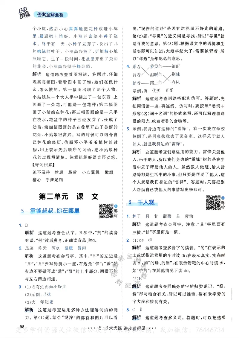 《066.24春语文53天天练二年级下册答案公众号：米妈家长圈_小学1-6年级全科全套_1-6年级全科下册_二年级_其他补充资料_语文资料》第7页预览