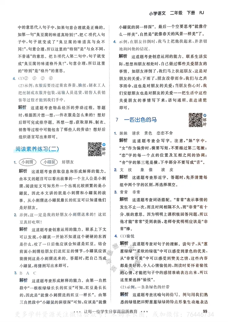 《066.24春语文53天天练二年级下册答案公众号：米妈家长圈_小学1-6年级全科全套_1-6年级全科下册_二年级_其他补充资料_语文资料》第8页预览