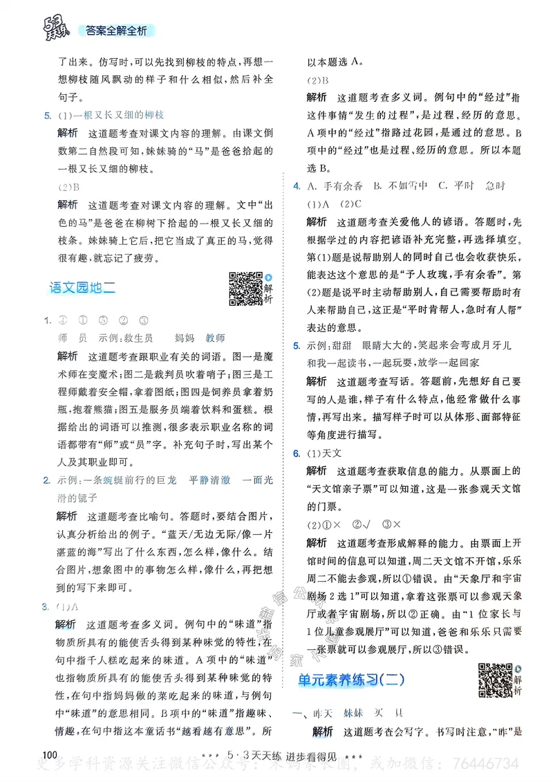《066.24春语文53天天练二年级下册答案公众号：米妈家长圈_小学1-6年级全科全套_1-6年级全科下册_二年级_其他补充资料_语文资料》第9页预览