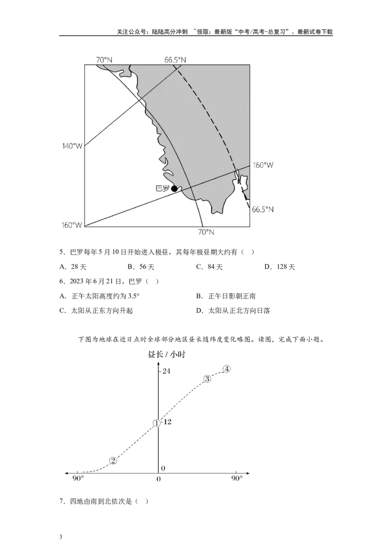 《2024年广东省高考地理真题15-16题原题及变式题_07-地理-高考总复习_专项复习_2024年_2024年地理真题变式题》第3页预览