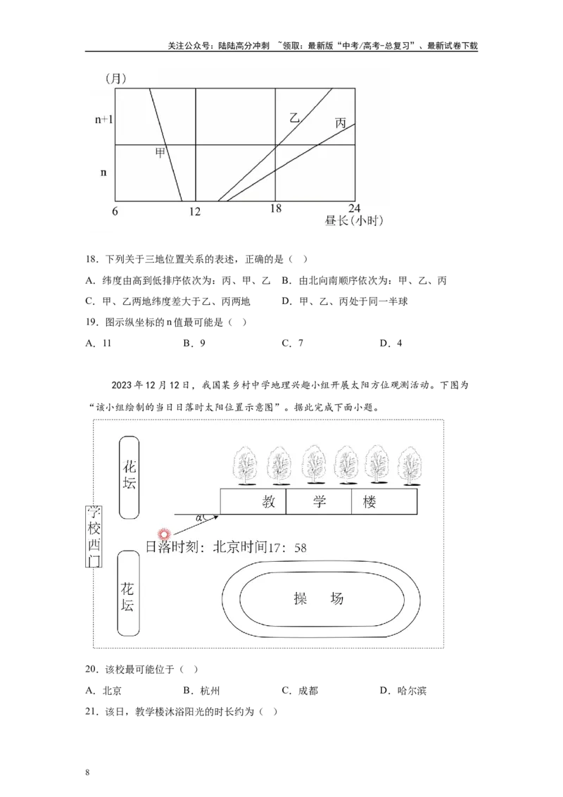 《2024年广东省高考地理真题15-16题原题及变式题_07-地理-高考总复习_专项复习_2024年_2024年地理真题变式题》第8页预览