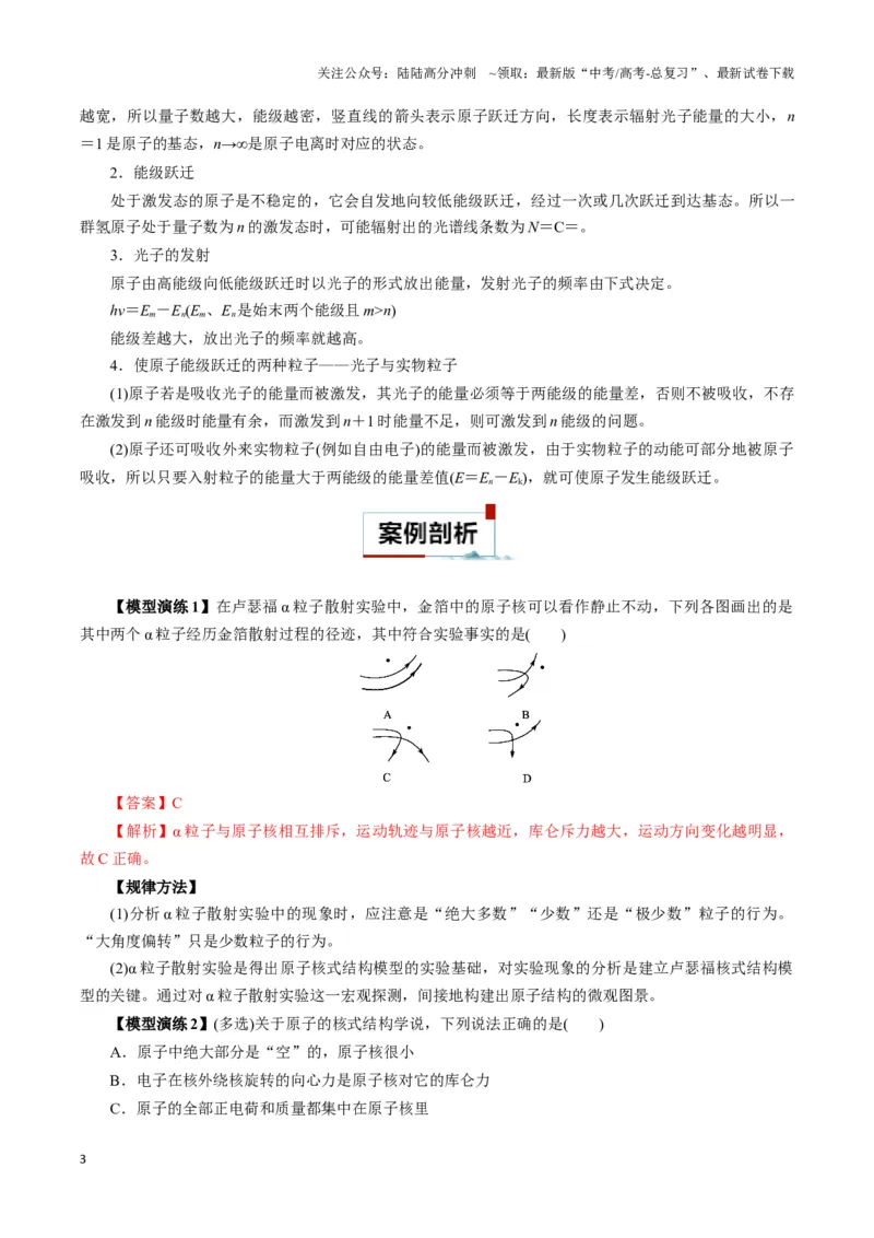 《专题05原子模型（教师版）_04-物理-高考总复习_专项复习_2025年_2025年高中高考物理模型与方法_资料_3高中（全册）_选择性必修第三册》第3页预览
