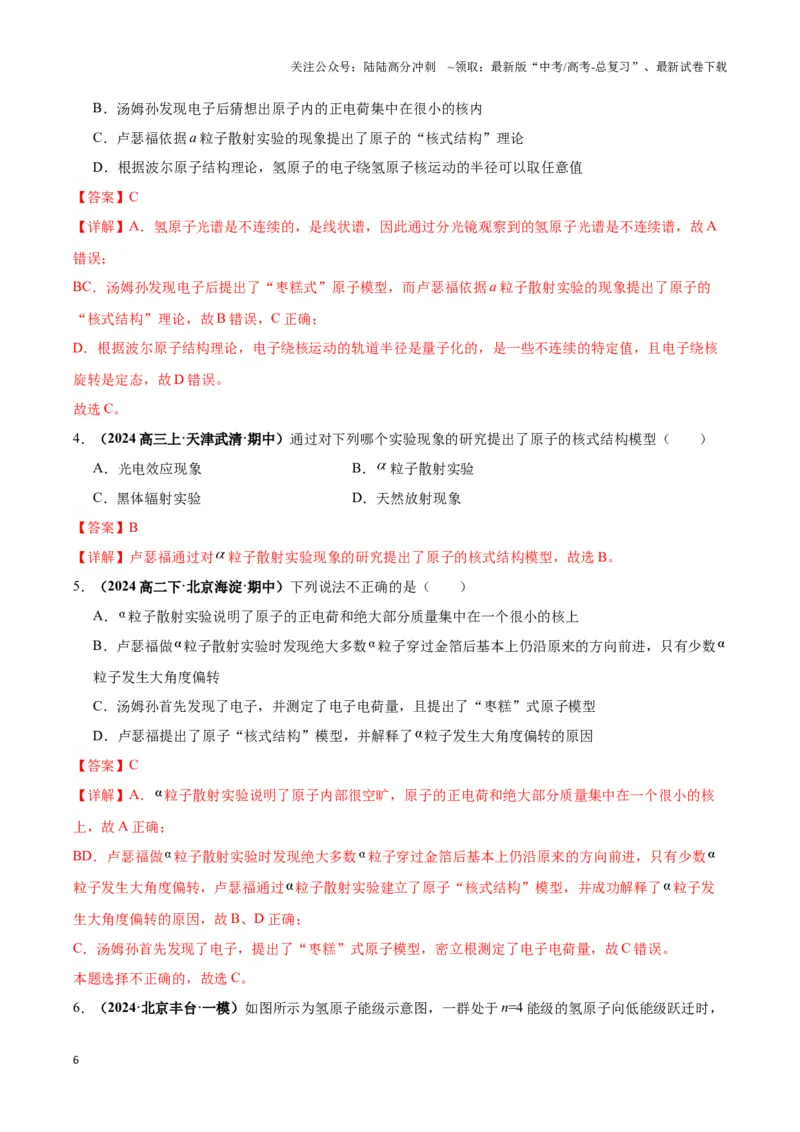 《专题05原子模型（教师版）_04-物理-高考总复习_专项复习_2025年_2025年高中高考物理模型与方法_资料_3高中（全册）_选择性必修第三册》第6页预览
