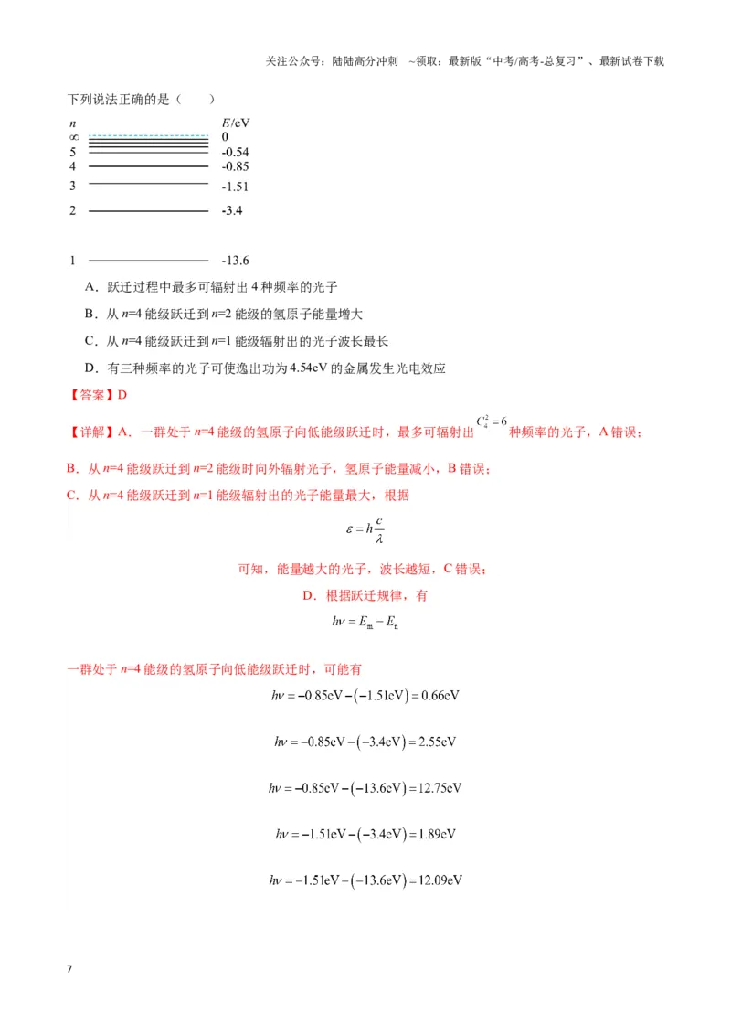 《专题05原子模型（教师版）_04-物理-高考总复习_专项复习_2025年_2025年高中高考物理模型与方法_资料_3高中（全册）_选择性必修第三册》第7页预览