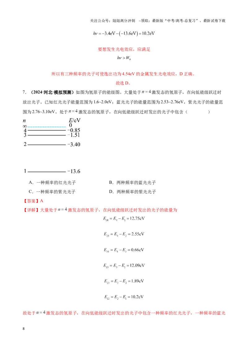 《专题05原子模型（教师版）_04-物理-高考总复习_专项复习_2025年_2025年高中高考物理模型与方法_资料_3高中（全册）_选择性必修第三册》第8页预览