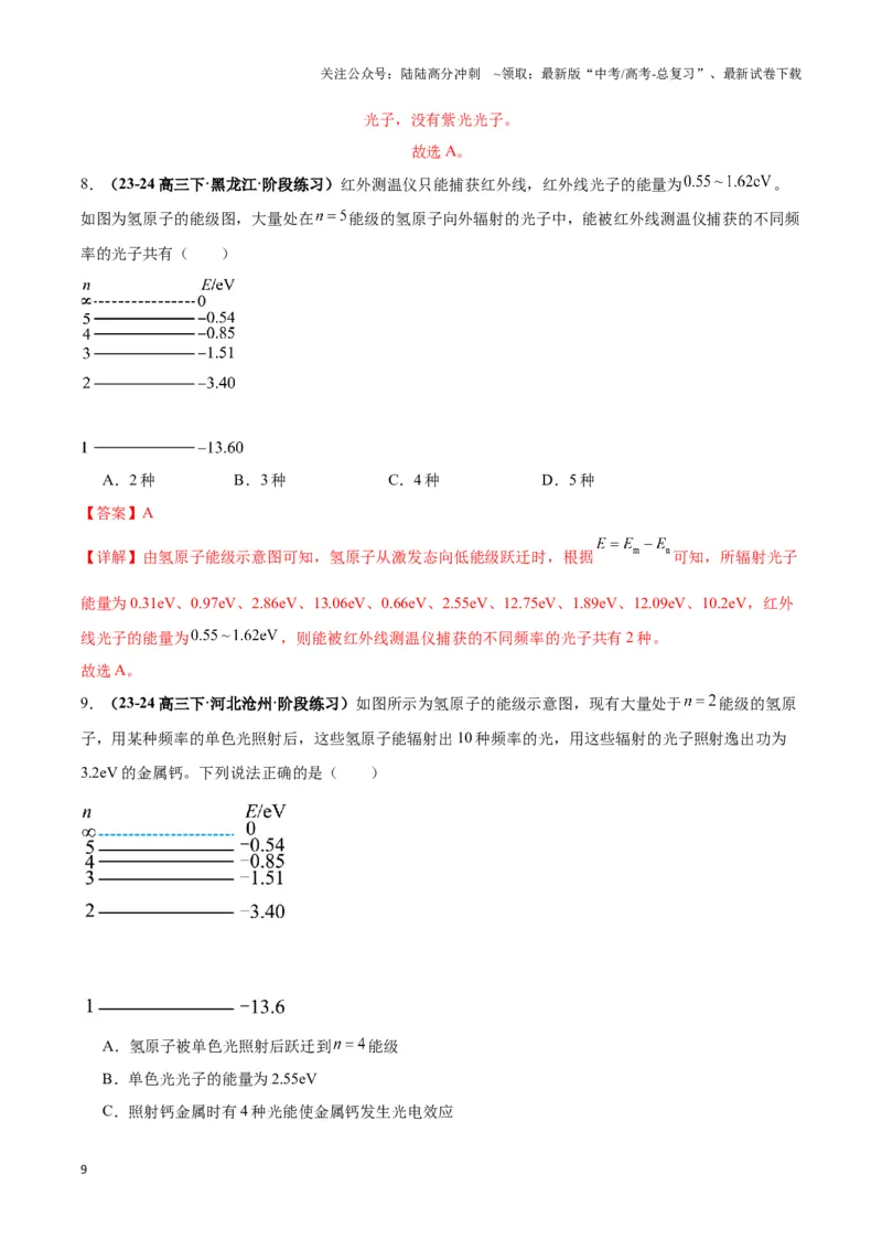 《专题05原子模型（教师版）_04-物理-高考总复习_专项复习_2025年_2025年高中高考物理模型与方法_资料_3高中（全册）_选择性必修第三册》第9页预览