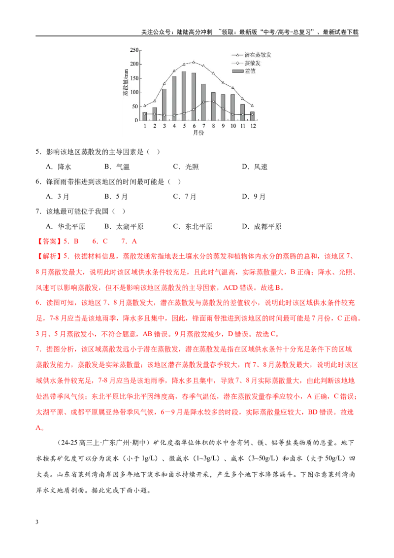 《专题04水体运动（练习）（教师版）_07-地理-高考总复习_二轮复习_2025年_2025年高考地理二轮复习课件+讲义+练习（新高考通用）_专题4水体运动》第3页预览