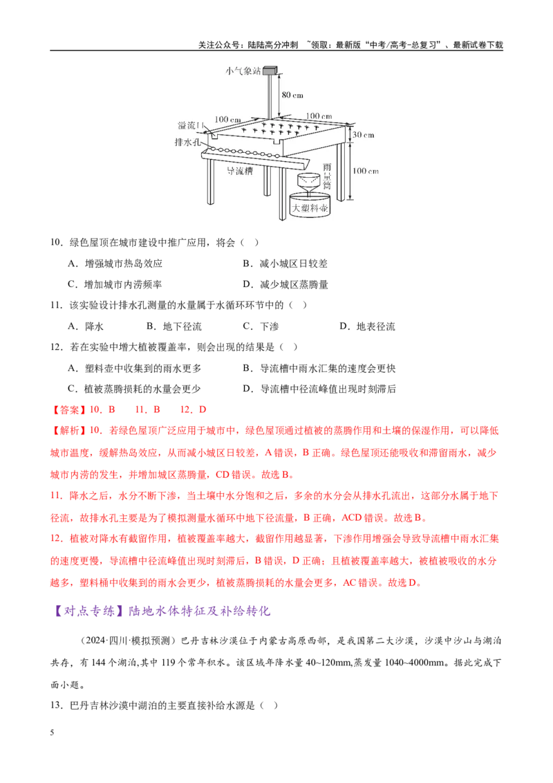 《专题04水体运动（练习）（教师版）_07-地理-高考总复习_二轮复习_2025年_2025年高考地理二轮复习课件+讲义+练习（新高考通用）_专题4水体运动》第5页预览