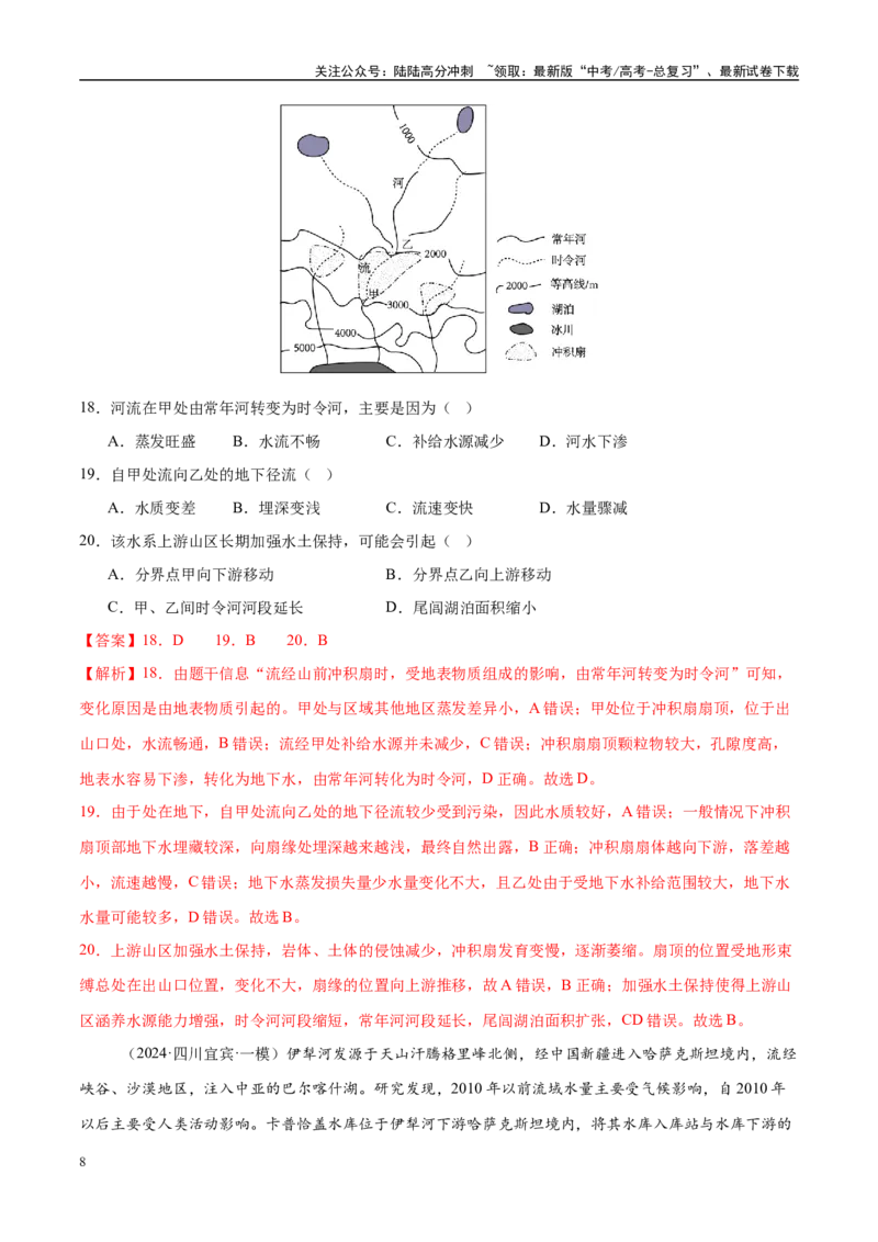 《专题04水体运动（练习）（教师版）_07-地理-高考总复习_二轮复习_2025年_2025年高考地理二轮复习课件+讲义+练习（新高考通用）_专题4水体运动》第8页预览