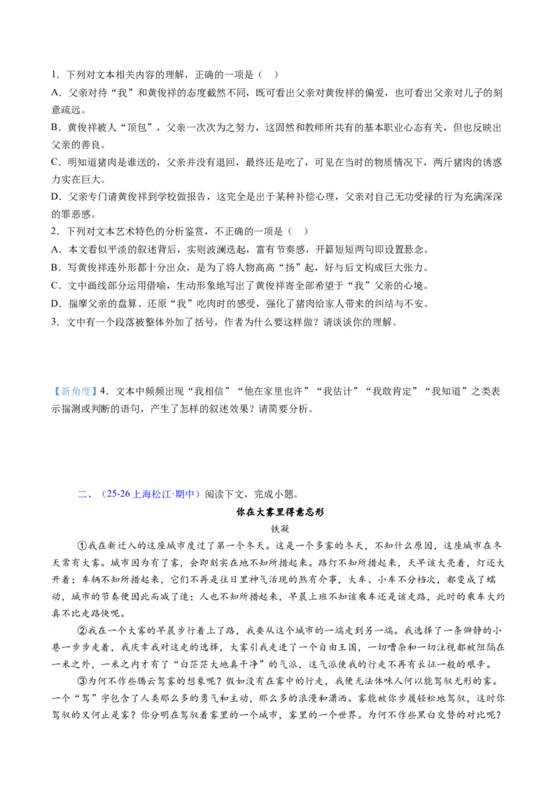 《专题02表达技巧题（专题专练）（全国通用）（学生版）_二轮复习_2026年-语文二轮复习_2026年高考语文二轮复习课件+讲义+练习（新高考通用）-G92_2026版》第3页预览