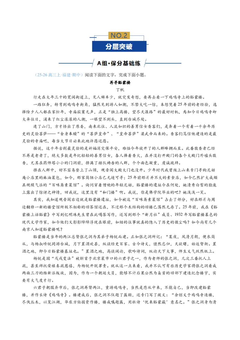 《专题02表达技巧题（专题专练）（全国通用）（学生版）_二轮复习_2026年-语文二轮复习_2026年高考语文二轮复习课件+讲义+练习（新高考通用）-G92_2026版》第5页预览