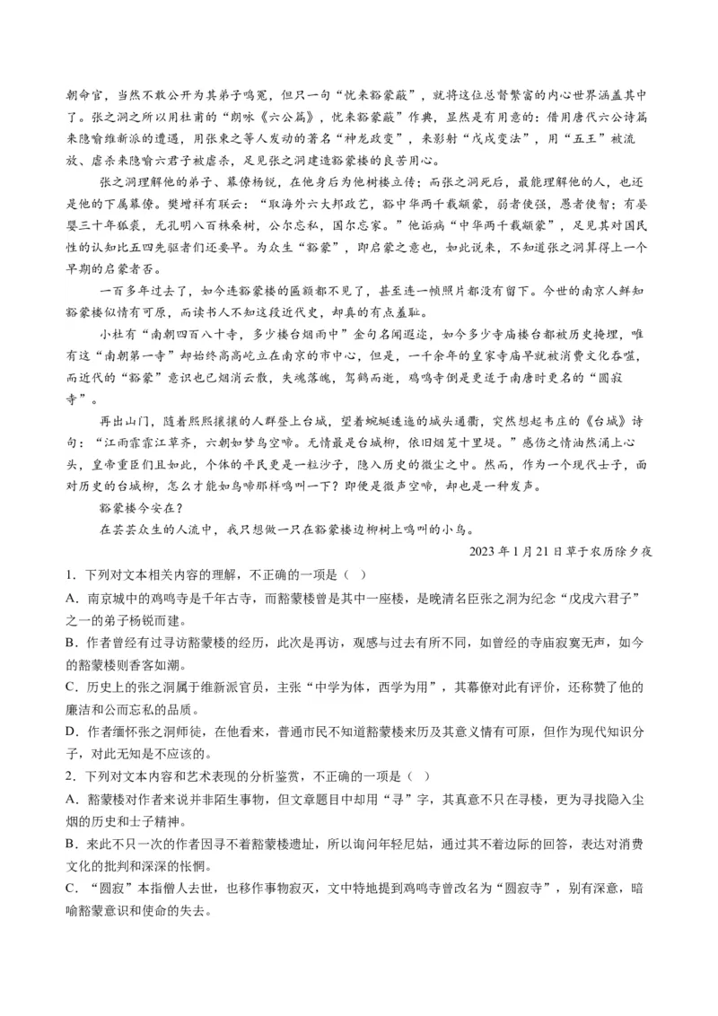 《专题02表达技巧题（专题专练）（全国通用）（学生版）_二轮复习_2026年-语文二轮复习_2026年高考语文二轮复习课件+讲义+练习（新高考通用）-G92_2026版》第6页预览