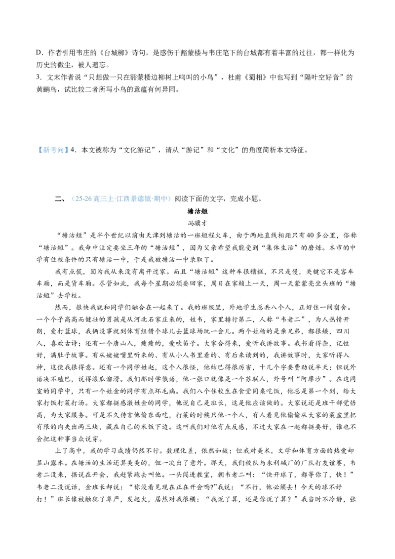 《专题02表达技巧题（专题专练）（全国通用）（学生版）_二轮复习_2026年-语文二轮复习_2026年高考语文二轮复习课件+讲义+练习（新高考通用）-G92_2026版》第7页预览