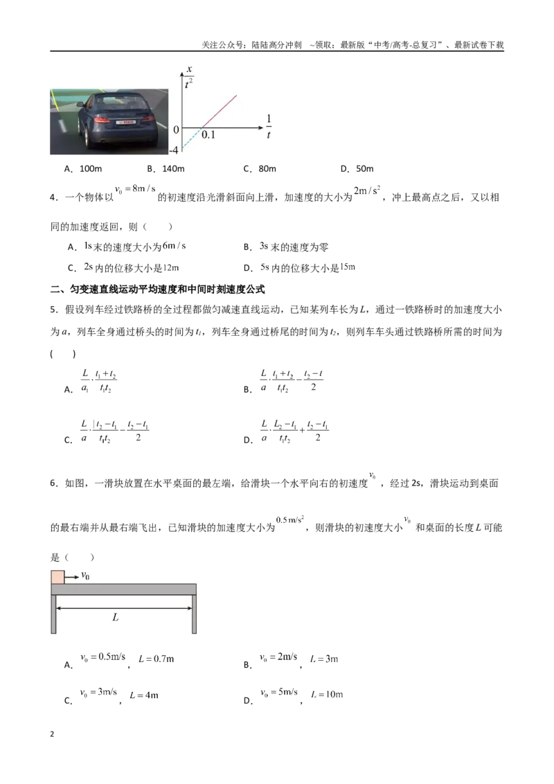 《专题02匀变速直线运动的基本公式及常见推论（原卷版）_04-物理-高考总复习_一轮复习_2024年_2024年高考物理一轮复习热点重点难点题型练习提升_第一部分运动的描述匀变速直线运动(5)份》第2页预览