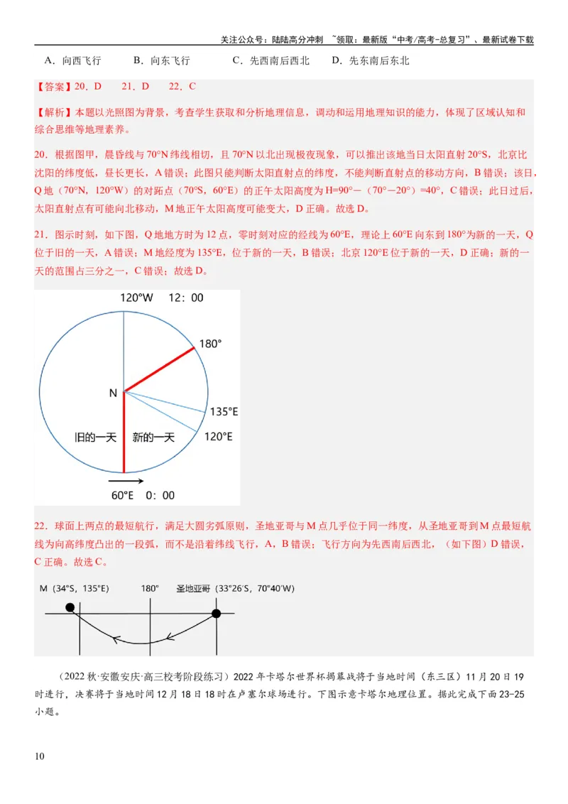 《2024届新高考一轮复习专题二行星地球第四讲地球自转及其地理意义（解析版）_07-地理-高考总复习_一轮复习_2024年_2024年高考地理一轮复习考点帮（全国通用）_专题训练》第10页预览