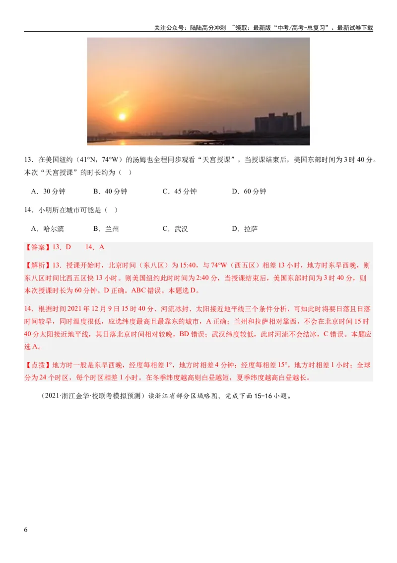 《2024届新高考一轮复习专题二行星地球第四讲地球自转及其地理意义（解析版）_07-地理-高考总复习_一轮复习_2024年_2024年高考地理一轮复习考点帮（全国通用）_专题训练》第6页预览