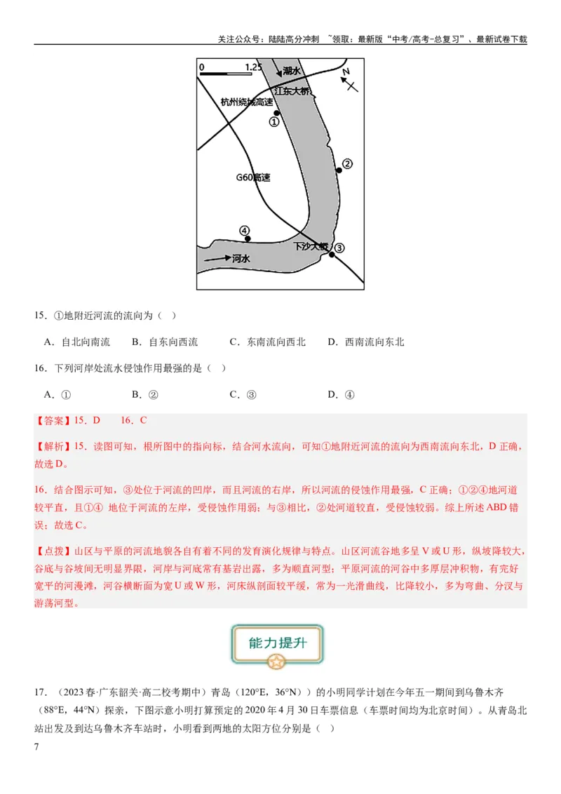 《2024届新高考一轮复习专题二行星地球第四讲地球自转及其地理意义（解析版）_07-地理-高考总复习_一轮复习_2024年_2024年高考地理一轮复习考点帮（全国通用）_专题训练》第7页预览