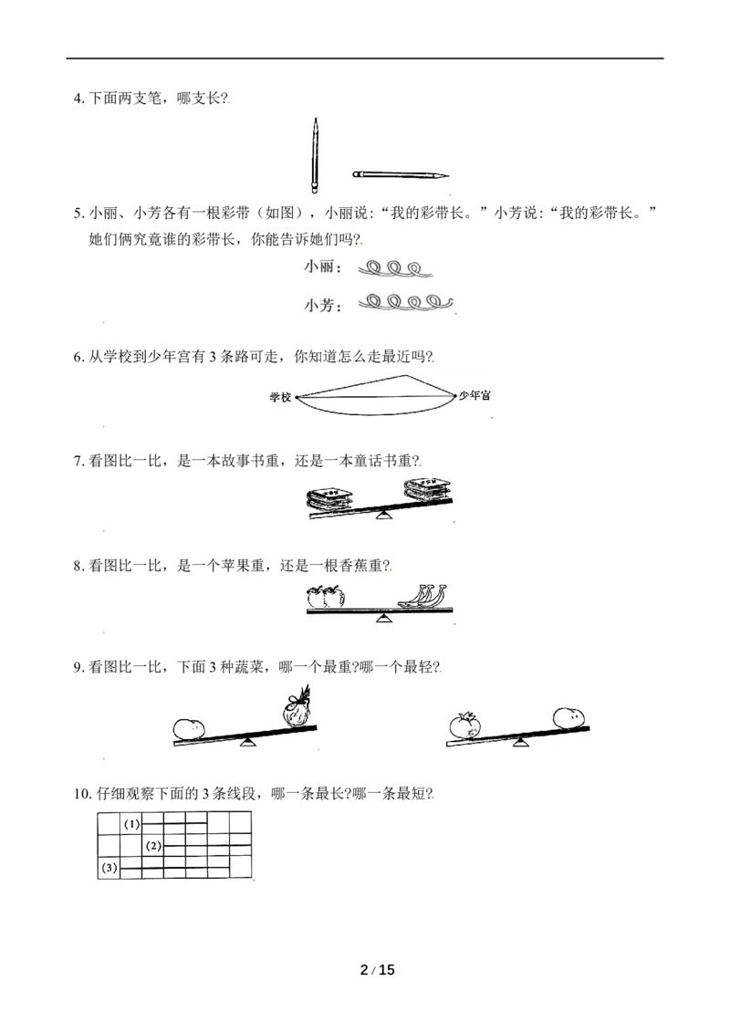 《专题1比一比(1)_小学1-6年级全科全套_1-6年级全科上册_一年级_数学_A一年级数学（苏教版）_苏教数学一上专项练习》第2页预览