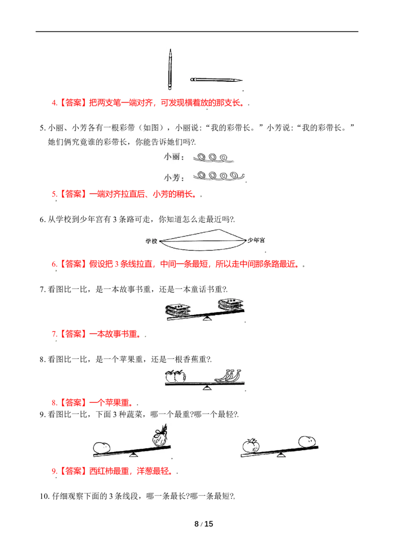 《专题1比一比(1)_小学1-6年级全科全套_1-6年级全科上册_一年级_数学_A一年级数学（苏教版）_苏教数学一上专项练习》第8页预览