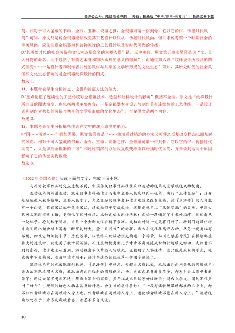 《专题03论述类文本阅读-学易金卷：五年（2019-2023）高考语文真题分项汇编（全国通用）（教师版）_专项复习_2024年_2019-2023高考语文五年真题分项汇编（新高考+全国通用）_全国通用》第10页预览