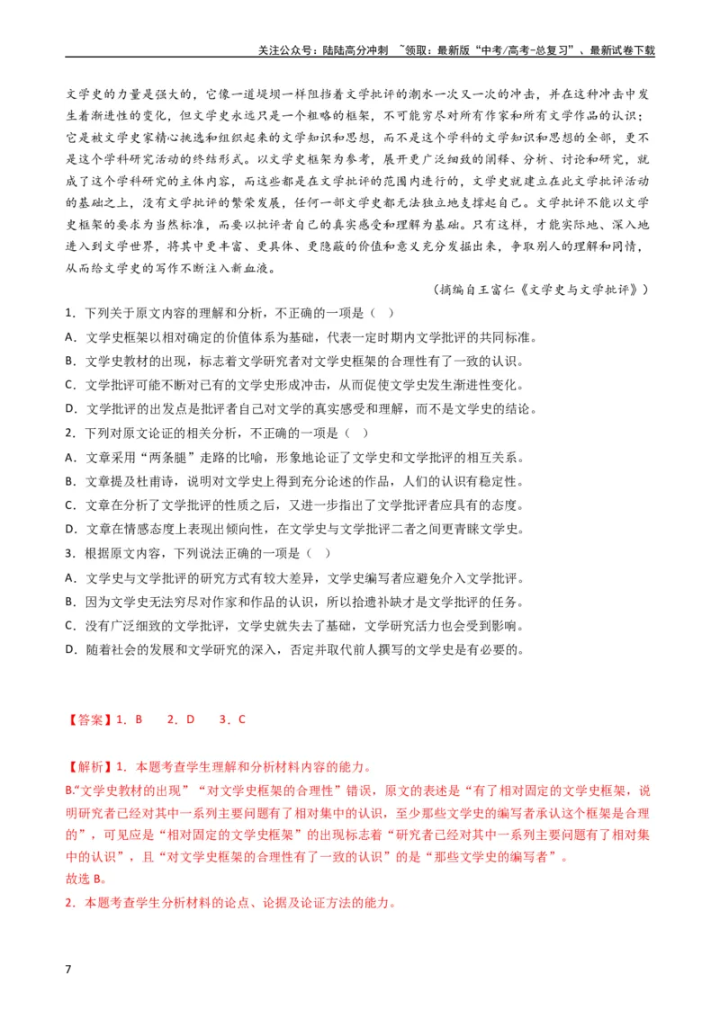 《专题03论述类文本阅读-学易金卷：五年（2019-2023）高考语文真题分项汇编（全国通用）（教师版）_专项复习_2024年_2019-2023高考语文五年真题分项汇编（新高考+全国通用）_全国通用》第7页预览
