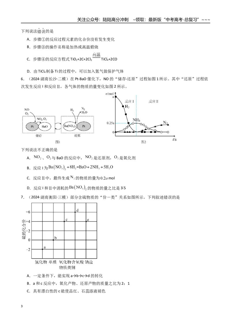 《第04讲氧化还原反应的基本概念与规律（专项训练）（湖南专用）（学生版）_05-化学-高考总复习_一轮复习_2026年-化学高考一轮复习_2026年高考化学一轮课件+讲义+练习（湖南专用）-G331》第3页预览