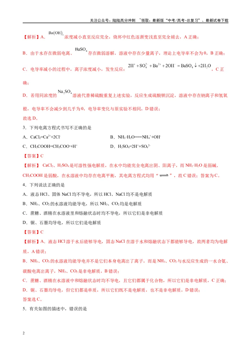 《第05讲离子反应离子方程式（特训）-（解析版）_05-化学-高考总复习_一轮复习_2024年_2024年高考化学大一轮复习卓越讲义_资料》第2页预览