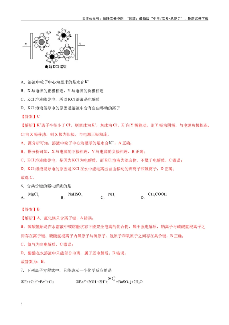 《第05讲离子反应离子方程式（特训）-（解析版）_05-化学-高考总复习_一轮复习_2024年_2024年高考化学大一轮复习卓越讲义_资料》第3页预览