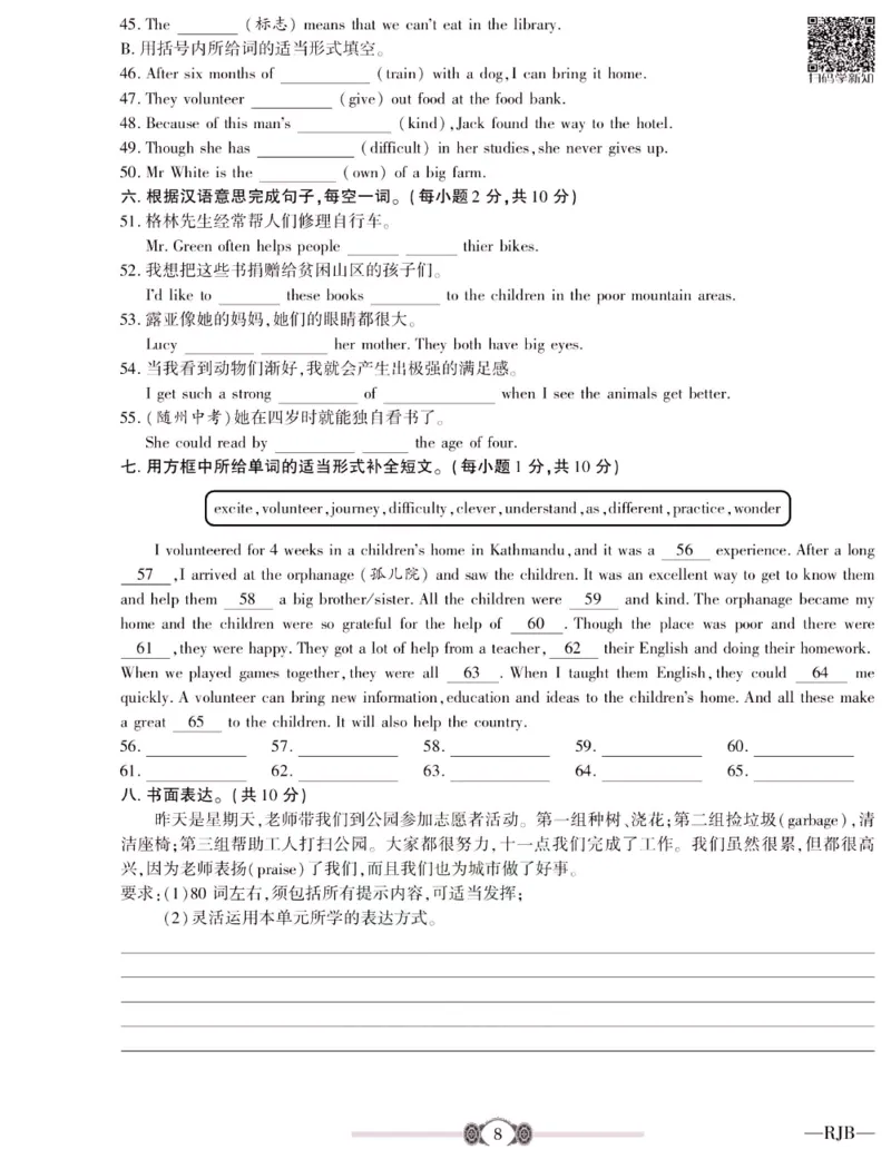 《金榜名卷八年级下册英语人教版_初中全科目同步习题+精品试卷(7-9年级)(1)_25秋初中英语《同步习题+精品试卷》_初中英语(人教版)试卷_初中英语7-9年级下册_《金榜名卷》》第10页预览