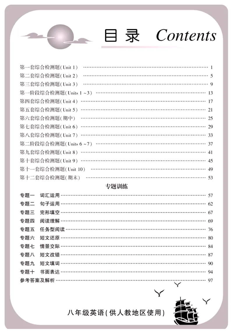 《金榜名卷八年级下册英语人教版_初中全科目同步习题+精品试卷(7-9年级)(1)_25秋初中英语《同步习题+精品试卷》_初中英语(人教版)试卷_初中英语7-9年级下册_《金榜名卷》》第2页预览