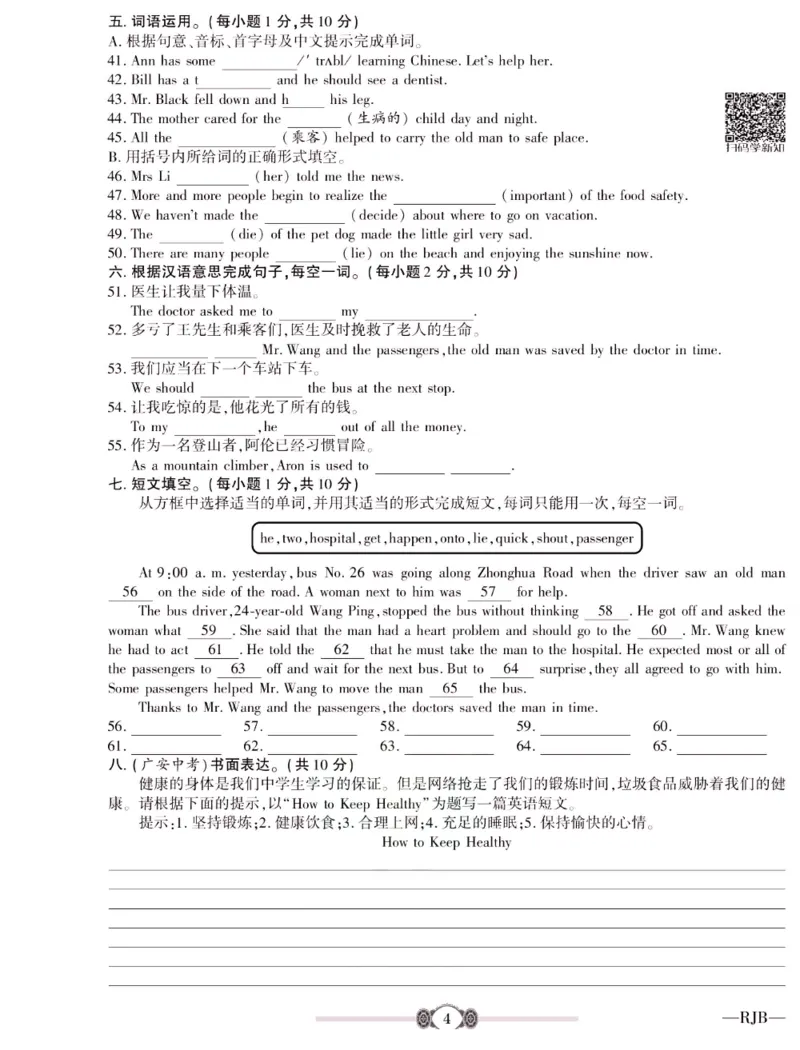 《金榜名卷八年级下册英语人教版_初中全科目同步习题+精品试卷(7-9年级)(1)_25秋初中英语《同步习题+精品试卷》_初中英语(人教版)试卷_初中英语7-9年级下册_《金榜名卷》》第6页预览
