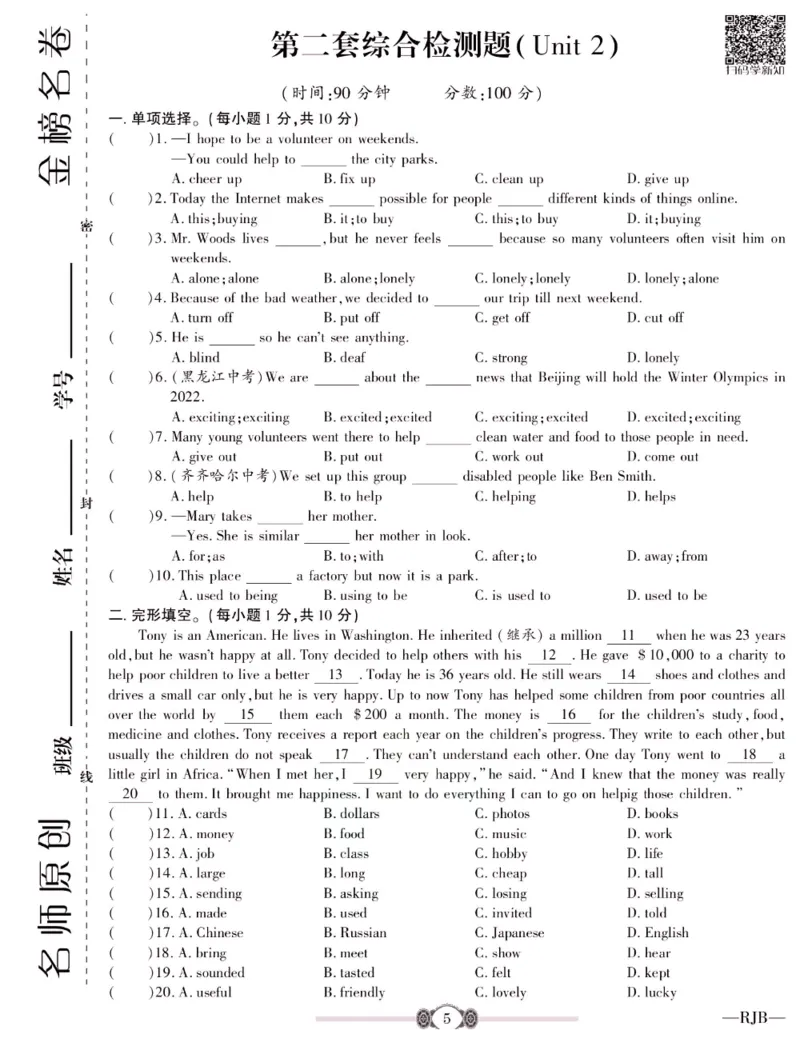 《金榜名卷八年级下册英语人教版_初中全科目同步习题+精品试卷(7-9年级)(1)_25秋初中英语《同步习题+精品试卷》_初中英语(人教版)试卷_初中英语7-9年级下册_《金榜名卷》》第7页预览
