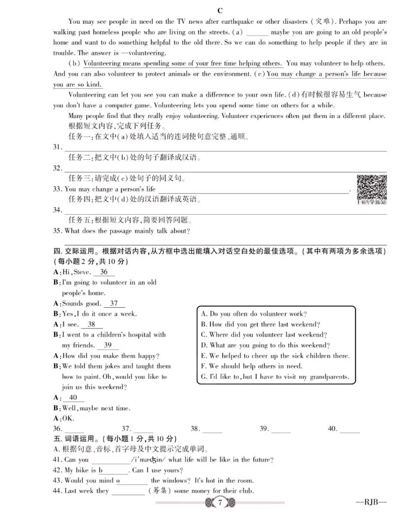 《金榜名卷八年级下册英语人教版_初中全科目同步习题+精品试卷(7-9年级)(1)_25秋初中英语《同步习题+精品试卷》_初中英语(人教版)试卷_初中英语7-9年级下册_《金榜名卷》》第9页预览