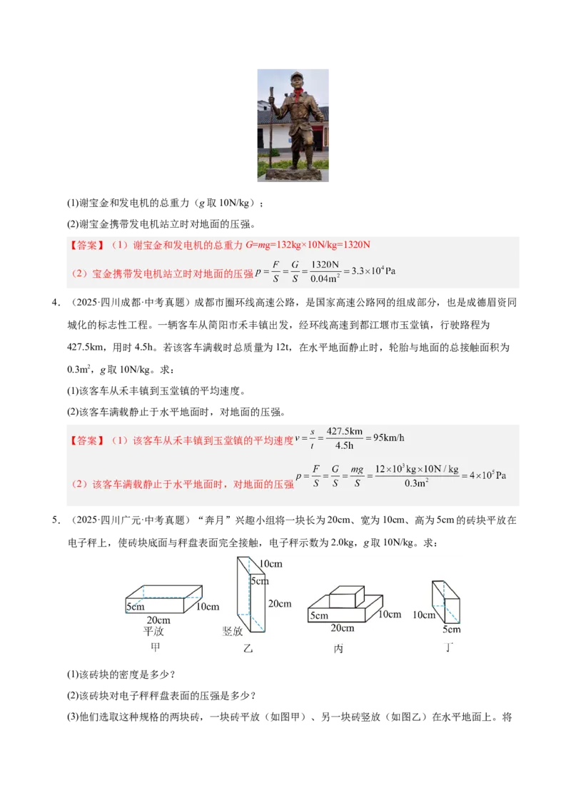 《专题12压强与浮力计算专题（解析版）_小初高学习资料合集（每天更新）_2023-2025三年中考真题分类汇编_三年真题分类汇编中考物理26年》第5页预览