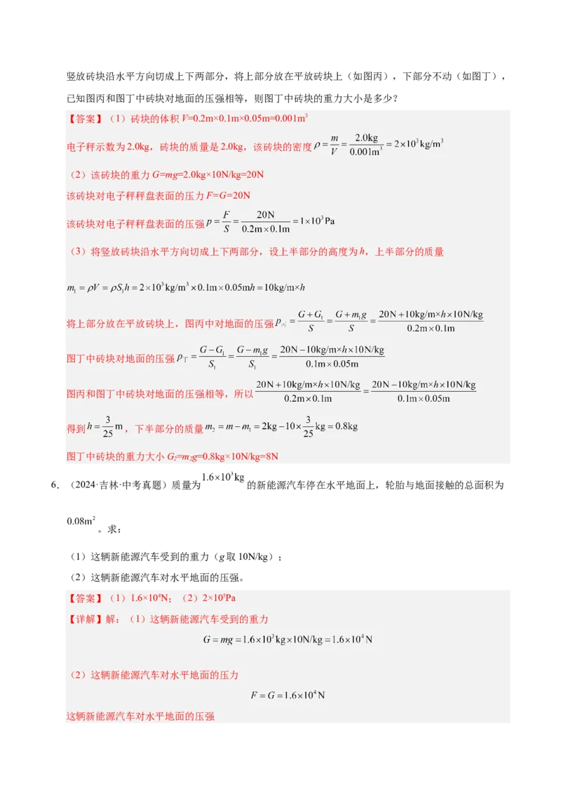 《专题12压强与浮力计算专题（解析版）_小初高学习资料合集（每天更新）_2023-2025三年中考真题分类汇编_三年真题分类汇编中考物理26年》第6页预览