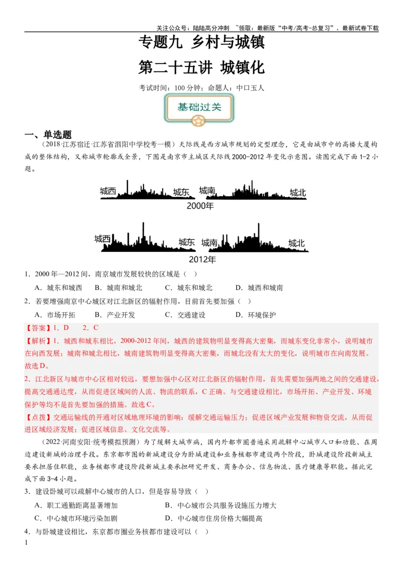 《2024届高考一轮复习专题九乡村与城镇第二十五讲城镇化（解析版）_07-地理-高考总复习_一轮复习_2024年_2024年高考地理一轮复习考点帮（全国通用）_专题训练》第1页预览