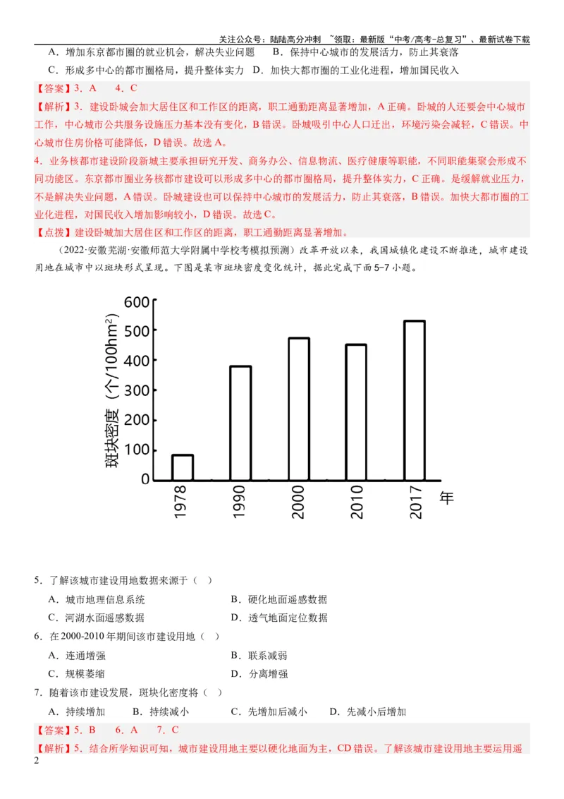 《2024届高考一轮复习专题九乡村与城镇第二十五讲城镇化（解析版）_07-地理-高考总复习_一轮复习_2024年_2024年高考地理一轮复习考点帮（全国通用）_专题训练》第2页预览