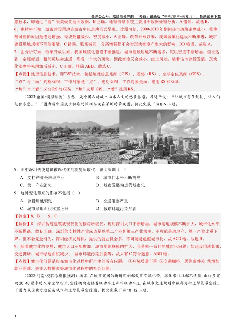 《2024届高考一轮复习专题九乡村与城镇第二十五讲城镇化（解析版）_07-地理-高考总复习_一轮复习_2024年_2024年高考地理一轮复习考点帮（全国通用）_专题训练》第3页预览