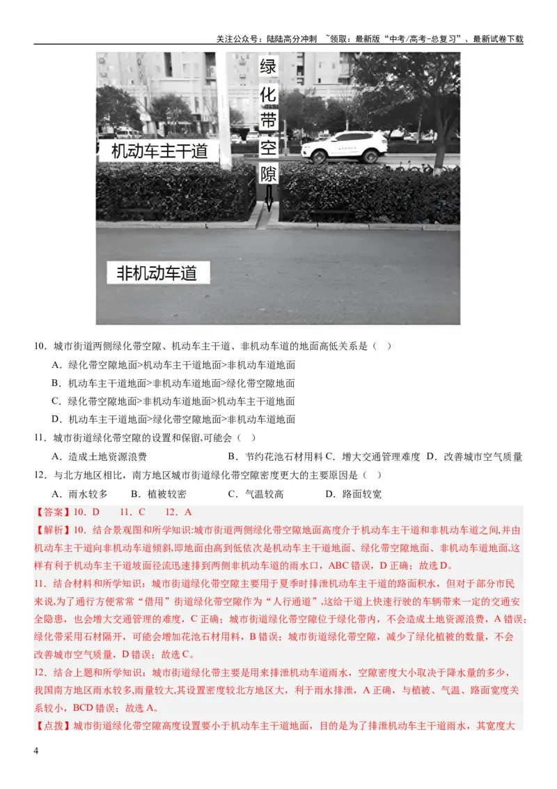 《2024届高考一轮复习专题九乡村与城镇第二十五讲城镇化（解析版）_07-地理-高考总复习_一轮复习_2024年_2024年高考地理一轮复习考点帮（全国通用）_专题训练》第4页预览
