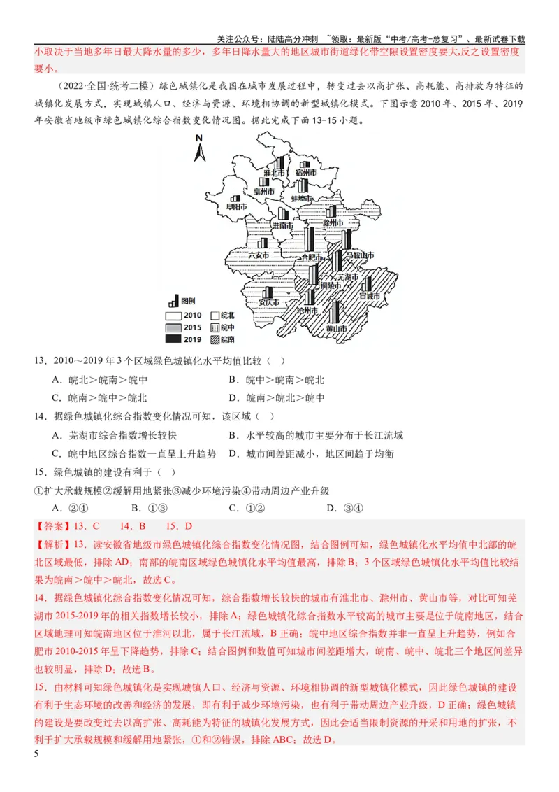 《2024届高考一轮复习专题九乡村与城镇第二十五讲城镇化（解析版）_07-地理-高考总复习_一轮复习_2024年_2024年高考地理一轮复习考点帮（全国通用）_专题训练》第5页预览