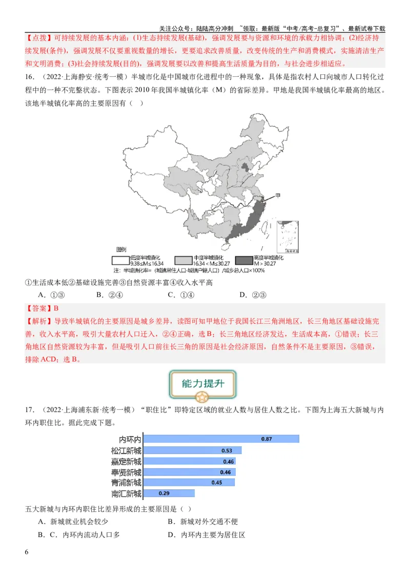 《2024届高考一轮复习专题九乡村与城镇第二十五讲城镇化（解析版）_07-地理-高考总复习_一轮复习_2024年_2024年高考地理一轮复习考点帮（全国通用）_专题训练》第6页预览